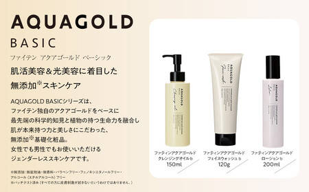 【ファイテン】アクアゴールド スキンケア3点セット