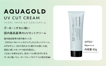 【ファイテン】アクアゴールド UVカットクリーム＋スキンケアトライアルセット［ 京都 phiten アクアゴールドシリーズ 日焼け止め クリーム 人気 おすすめ 美容 紫外線対策 フェイスケア エイジングケア ボディケア お取り寄せ 通販 送料無料 ふるさと納税 ］