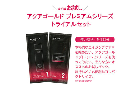 【ファイテン】アクアゴールド UVカットクリーム＋スキンケアトライアルセット［ 京都 phiten アクアゴールドシリーズ 日焼け止め クリーム 人気 おすすめ 美容 紫外線対策 フェイスケア エイジングケア ボディケア お取り寄せ 通販 送料無料 ふるさと納税 ］