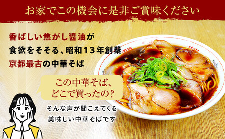 【京都・たかばし】新福菜館 中華そば <1人前×6袋>|ラーメン 黒ラーメン 行列店 人気店