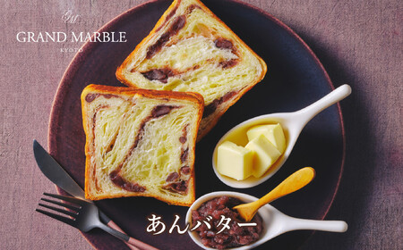 【GRAND MARBLE】あんバター＋京都三色 マーブルデニッシュ2本セット｜食パン 高級食パン 人気店