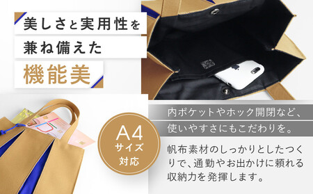 【京都 KOSHO】ougi 帆布 トートバッグ＋タッセル ＜キャメル/プルシアンブルー(飴色/瑠璃色)＞｜バッグ ブランド  おしゃれ