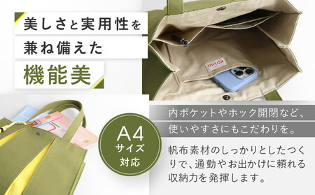 【京都 KOSHO】ougi 帆布 トートバッグ+タッセル <オリーブ/レモンイエロー(利休色/檸檬色)>|バッグ ブランド おしゃれ
