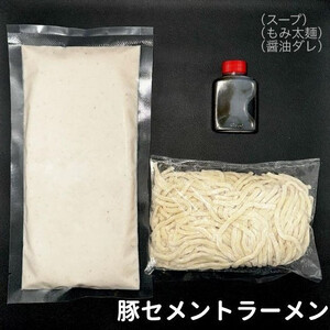 【麺屋 豚セメント】豚セメント・赤豚セメントラーメン 2食セット(極鶏のオンライン限定ブランド)｜京都 ラーメン 超濃厚 肉濁鶏白湯 人気店