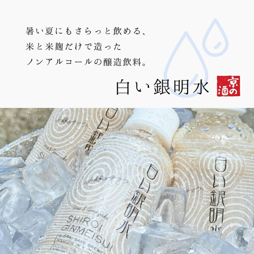 《期間限定 ～8/15》【佐々木酒造】すっきりテイスト甘酒 白い銀明水（190ml×12本）