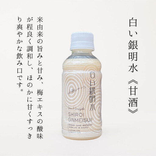 《期間限定 ～8/15》【佐々木酒造】すっきりテイスト甘酒 白い銀明水（190ml×12本）