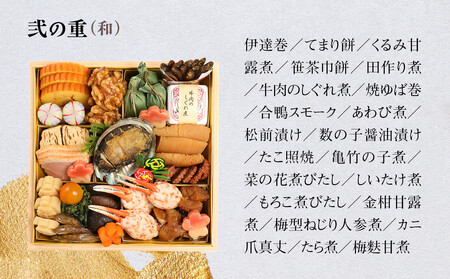 【京 伏見 魚三楼】和風おせち 二段重 3人前｜京都 老舗料亭 本格おせち 人気