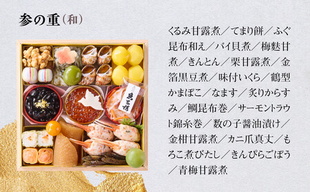 【京 伏見 魚三楼】和風おせち 三段重 4人前|京都 老舗料亭 本格おせち 人気