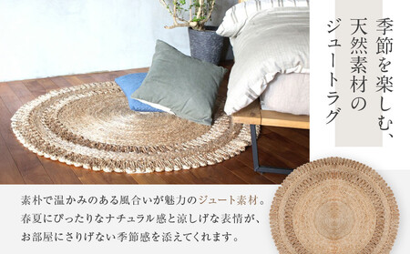 【a.depeche】ジュート ラグ 2524 サークル(ラグ,デザインラグ,サークルラグ)［ 京都 インテリア ブランド 欧風スタイル おしゃれ ラグ サークル状 人気 おすすめ マット カーペット 絨毯 家具 雑貨 通販 送料無料 ふるさと納税 ］