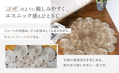 【a.depeche】ジュート ラグ 2525 サークル(ラグ,デザインラグ,サークルラグ)［ 京都 インテリア ブランド 欧風スタイル おしゃれ ラグ サークル状 人気 おすすめ マット カーペット 絨毯 家具 雑貨 通販 送料無料 ふるさと納税 ］