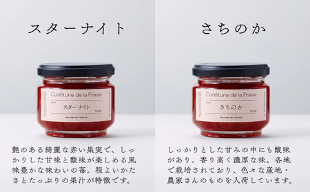 【MAISON DE FROUGE】苺専門店がお届けする季節の自家製苺ジャムセット（2種・各100g）｜京都 いちごジャム 