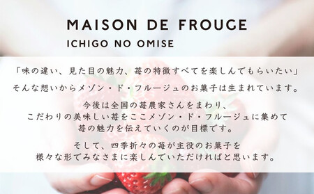 【MAISON DE FROUGE】苺専門店がお届けする季節の自家製苺ジャムセット（2種・各100g）｜京都 いちごジャム 