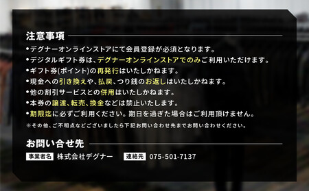 【デグナー】ふるさと納税限定 後から選べる! デジタルギフト券 15,000円分|京都 バイクギア 人気ブランド レザーアイテム バイク