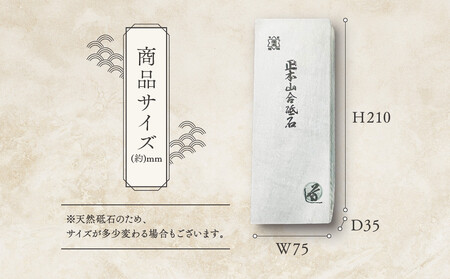 【井口庖丁本店】天然砥石