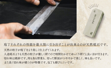 【井口庖丁本店】天然砥石