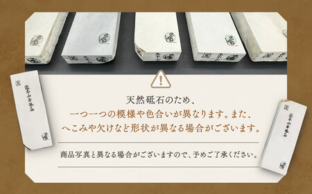 【井口庖丁本店】天然砥石