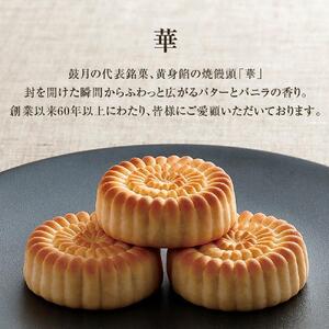 【鼓月】華 18個入｜京都 千寿せんべい 有名店 人気 和菓子 和菓子
