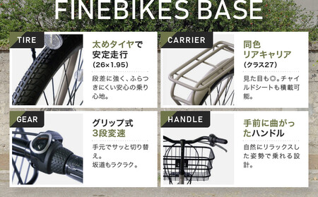 完成品でお届け! 26インチ シマノ 内装3段変速【マットブラック（MK）】｜京都 自転車専門店 人気 自転車 BASE-FBB263