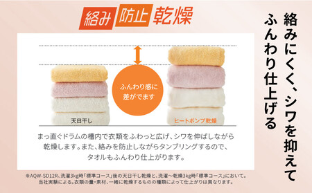 【AQUA】洗濯乾燥機 まっ直ぐドラム AQW-SD12R-L (左開き) 台無し|アクア 家電 人気ブランド 生活家電 電化製品