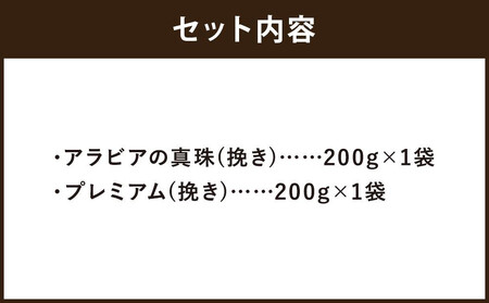 【高島屋選定品】【イノダコーヒ】アルミパック2袋詰合せ［ 京都 珈琲 ブランド 有名店 人気 おすすめ コーヒー 豆 ブレンド 詰め合わせ セット お取り寄せ ギフト プレゼント 通販 ふるさと納税 ］