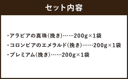 【高島屋選定品】【イノダコーヒ】アルミパック3袋詰合せ［ 京都 珈琲 ブランド 有名店 人気 おすすめ コーヒー 豆 ブレンド 詰め合わせ セット お取り寄せ ギフト プレゼント 通販 ふるさと納税 ］
