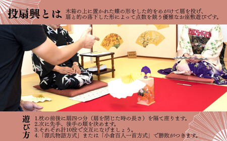 【扇や半げしょう】投扇興 桜松セット( ふるさと納税限定セット）[ 京都 東山 宮川町 老舗 京扇子 お座敷遊び 人気 おすすめ 伝統 ギフト プレゼント お取り寄せ 通販 送料無料 ふるさと納税 ]