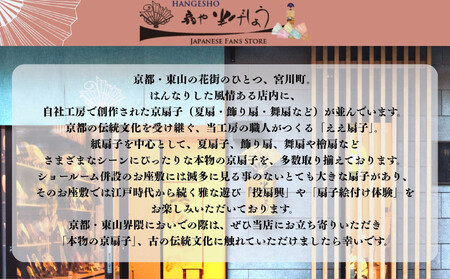 【扇や半げしょう】投扇興 桜松セット( ふるさと納税限定セット）[ 京都 東山 宮川町 老舗 京扇子 お座敷遊び 人気 おすすめ 伝統 ギフト プレゼント お取り寄せ 通販 送料無料 ふるさと納税 ]