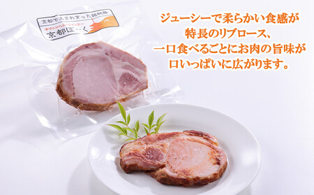 【京都特産ぽーく】厚切りリブロ-スハムステ-キセット 90g×5枚入り|銘柄豚専門店 詰め合わせ 人気 ハム