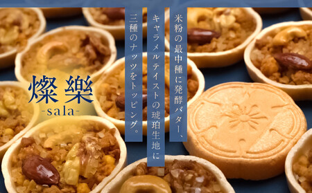 【果朋】特製最中おかし 燦樂(sala)-18個入