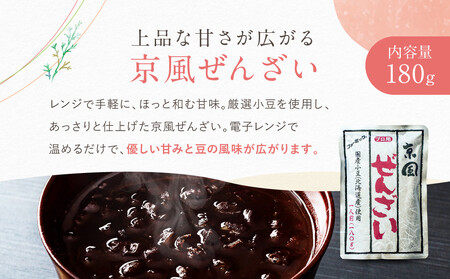 プロ仕様 京風ぜんざい 10個| レトルト食品 人気セット レトルト スイーツ 簡単 時短 便利