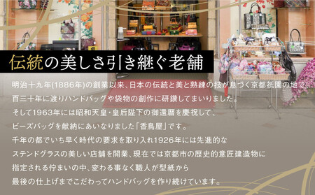 【香鳥屋】マルルメッシュ 横長小銭入れ＜クロ＞［ 京都 祇園 老舗 ブランド 財布 小物入れ おしゃれ 上品 コンパクト 人気 おすすめ 鞄 かばん 旅行 おでかけ ポーチ ギフト プレゼント 贈答 お取り寄せ 通販 送料無料 ふるさと納税 ］