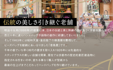 【香鳥屋】マルルメッシュ 横長小銭入れ＜八色＞［ 京都 祇園 老舗 ブランド 財布 小物入れ おしゃれ 上品 コンパクト 人気 おすすめ 鞄 かばん 旅行 おでかけ ポーチ ギフト プレゼント 贈答 お取り寄せ 通販 送料無料 ふるさと納税 ］