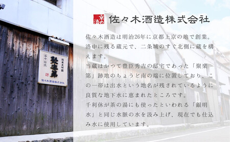 【高島屋選定品】＜佐々木酒造＞ 聚楽第 大吟醸 EXTRA PREMIUM