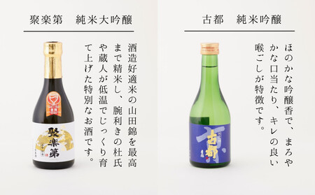 【高島屋選定品】<佐々木酒造> 飲み比べセット(300ml×5本)