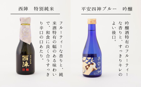 【高島屋選定品】<佐々木酒造> 飲み比べセット(300ml×5本)