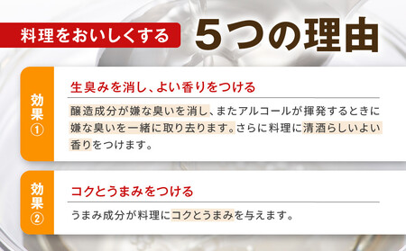 【タカラ】「料理のための清酒」1L×4本｜調味料 定番調味料 家庭用