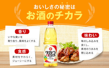 【タカラ】本みりん1L×4本｜京都 調味料 人気セット 調味料