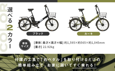 【WONKA】折畳電動アシスト自転車 20インチ6段変速【カーキ】|自転車 ミニベロ おしゃれ 人気