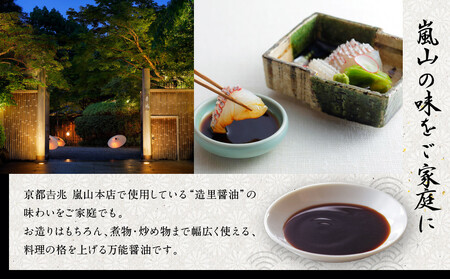 【京都吉兆】うま味醤油 3本入詰合せ|嵐山 老舗料亭 名店 特製醤油 人気セット