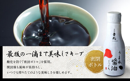 【京都吉兆】うま味醤油 3本入詰合せ|嵐山 老舗料亭 名店 特製醤油 人気セット