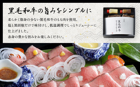 【京都吉兆】黒毛和牛ローストビーフ 特製ソース2種付き |嵐山 老舗料亭 名店 贅沢 人気 ローストビーフ