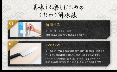 【京都吉兆】黒毛和牛ローストビーフ 特製ソース2種付き |嵐山 老舗料亭 名店 贅沢 人気 ローストビーフ