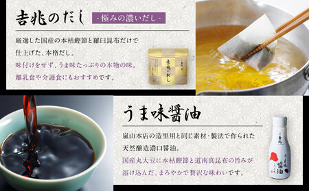 【京都吉兆】調味料4種詰合せ｜嵐山 老舗料亭 名店 贅沢 人気 調味料