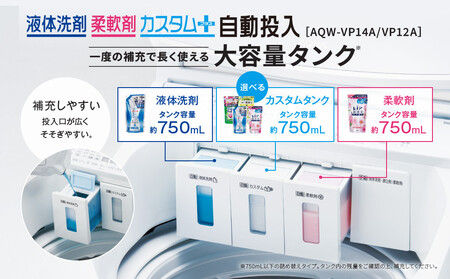 【AQUA】全自動洗濯機 泡フルウォッシュ洗浄カスタム搭載! 14kg AQW-VP14A｜アクア 家電 人気ブランド 生活家電 電化製品