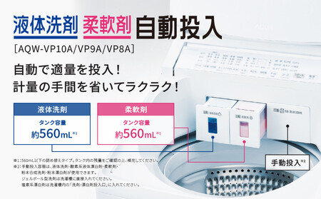 【AQUA】全自動洗濯機 泡フルウォッシュ洗浄搭載! 10kg AQW-VP10A｜アクア 家電 人気ブランド 生活家電 電化製品