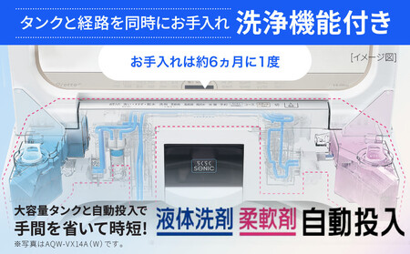 【AQUA】全自動洗濯機 超音波洗浄らくらくSONIC搭載！14kg シルキーブラック｜アクア 家電 人気ブランド 生活家電 電化製品
