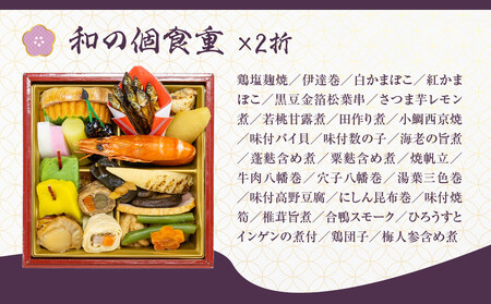 【京都しょうざん】和の個食おせち料理＆オードブル 2人前｜老舗料亭 本格おせち 人気