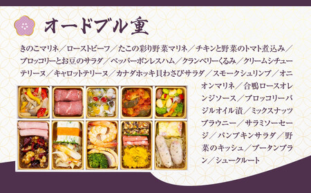 【京都しょうざん】和の個食おせち料理＆オードブル 2人前｜老舗料亭 本格おせち 人気