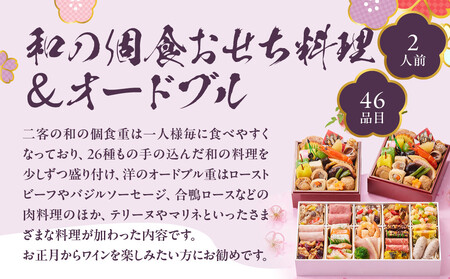 【京都しょうざん】和の個食おせち料理＆オードブル 2人前｜老舗料亭 本格おせち 人気