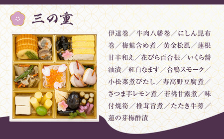 【京都しょうざん】「冷蔵 鷲ヶ峰」三段重 3人前｜老舗料亭 本格おせち 人気おせち